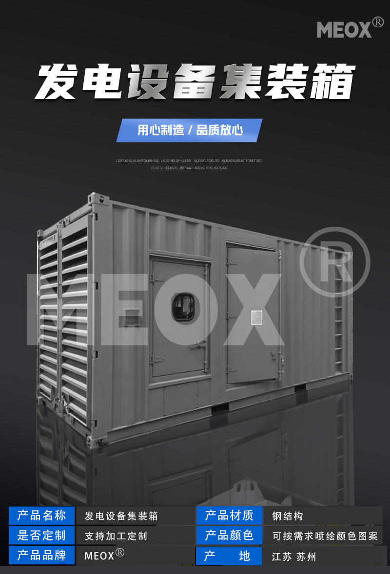 发电设备集装箱