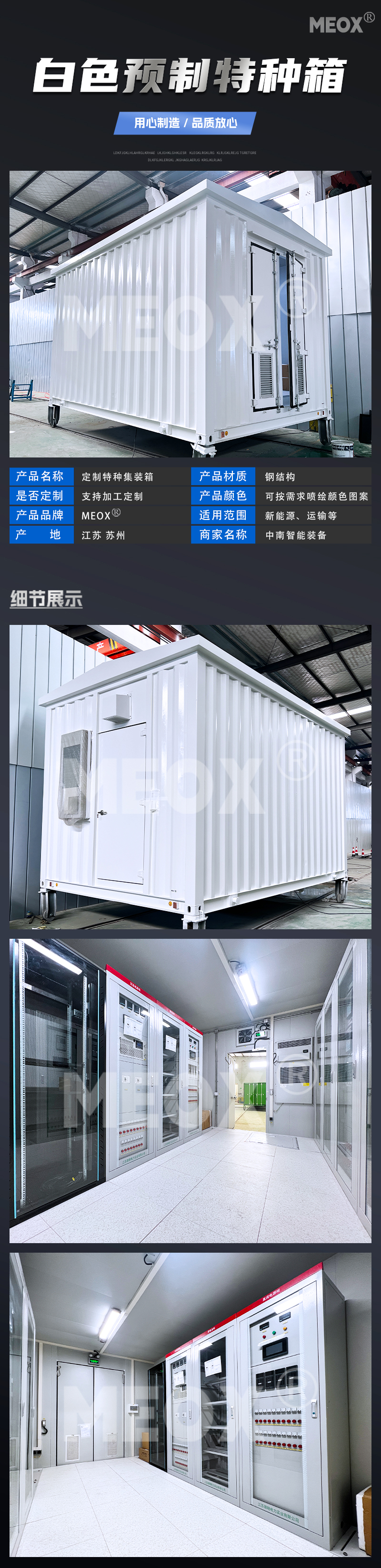 白色预制舱