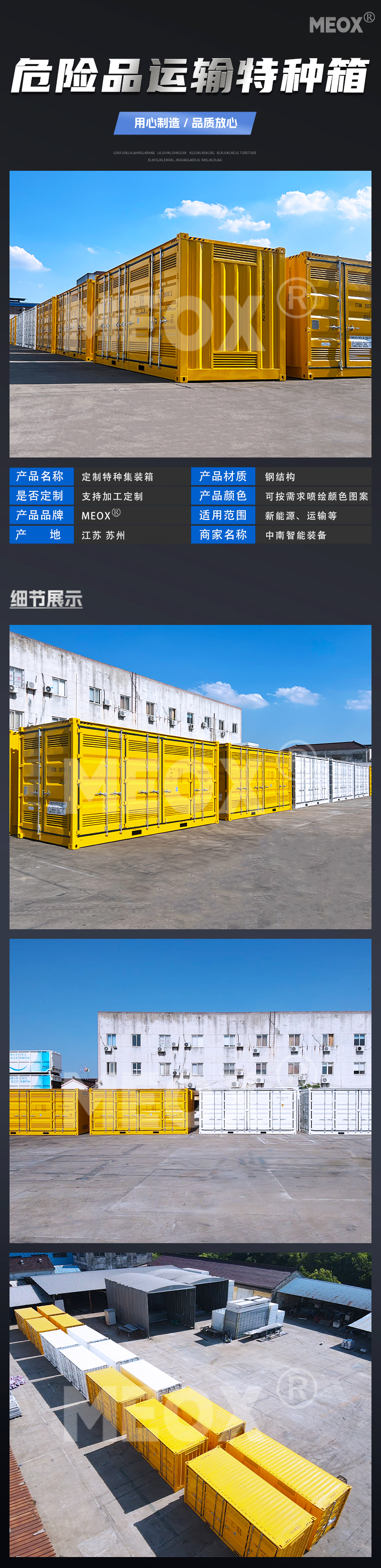 危险品集装箱