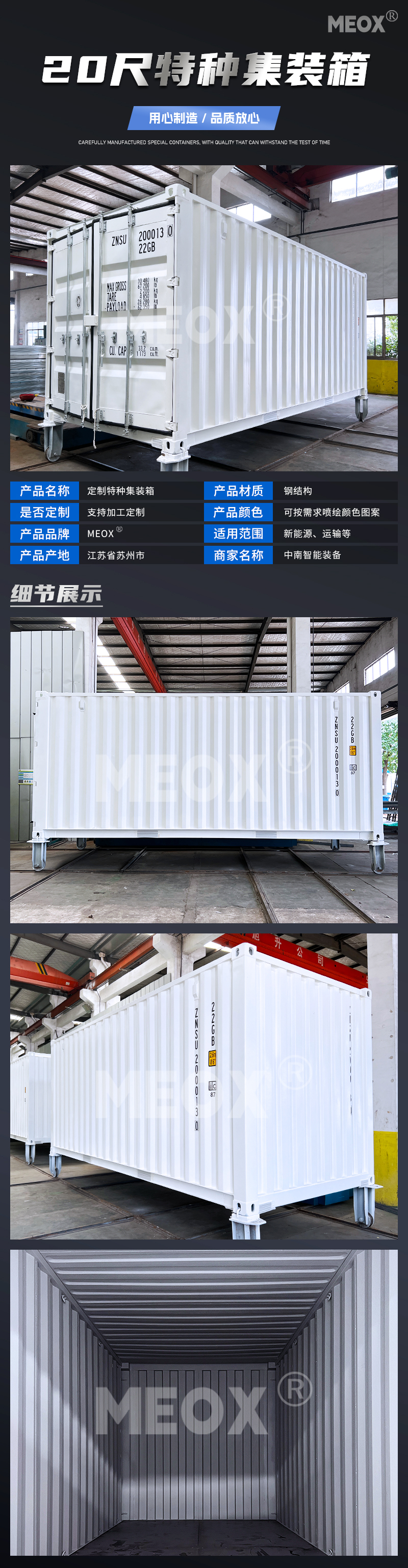 20尺特种集装箱
