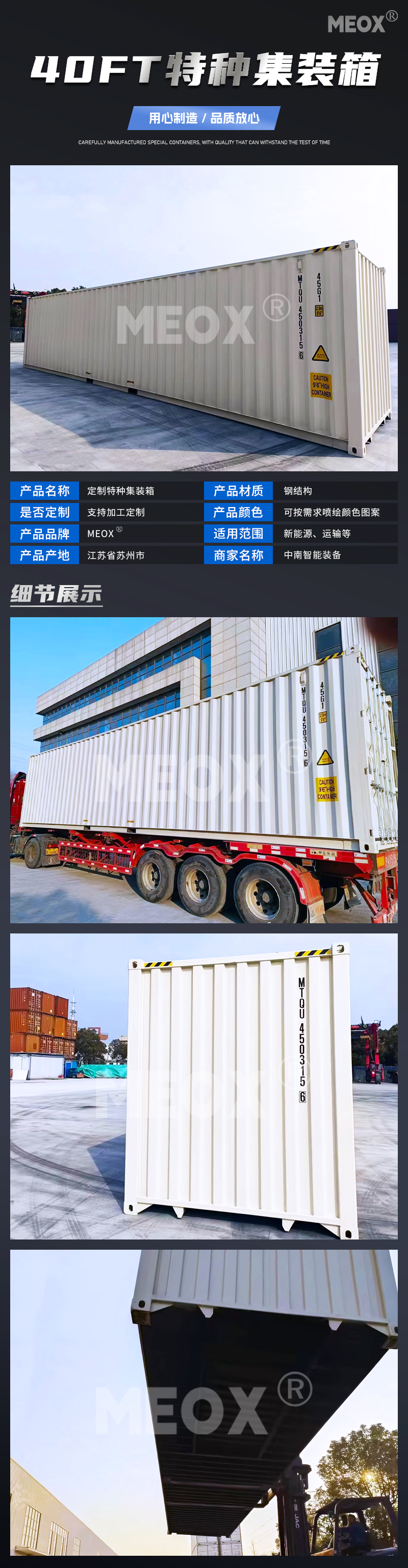 40尺白色海运箱
