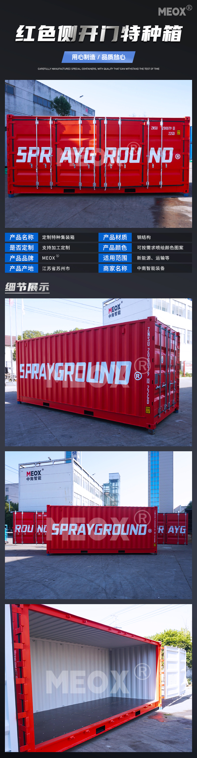 红色20尺侧开集装箱
