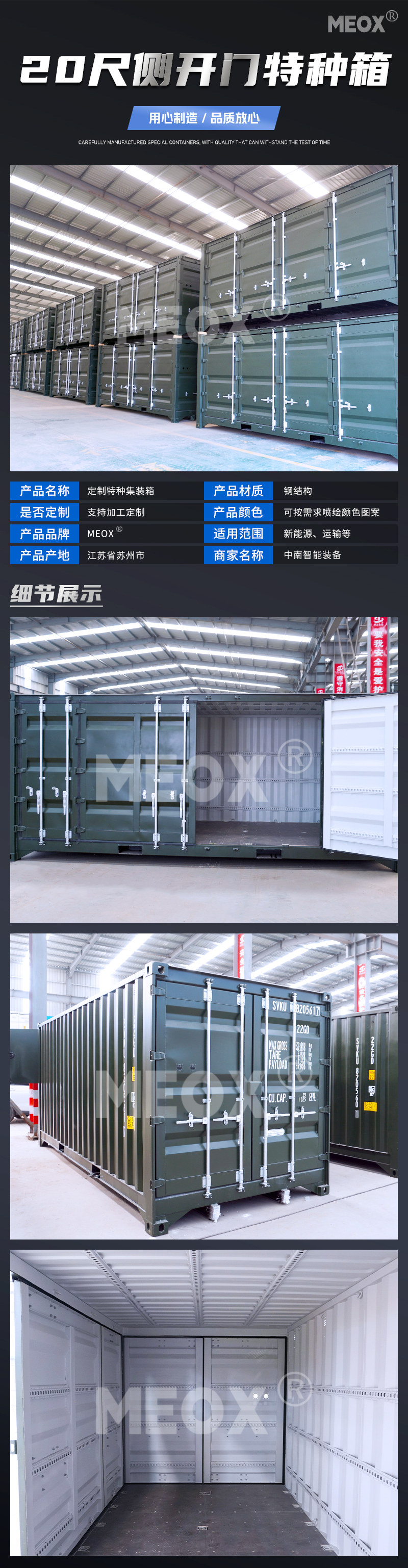 绿色侧开特种集装箱