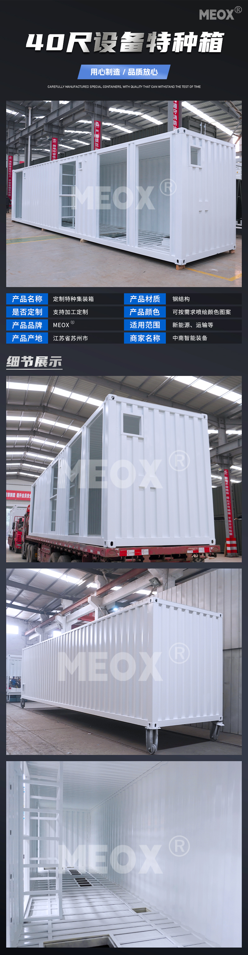 白色设备特种集装箱