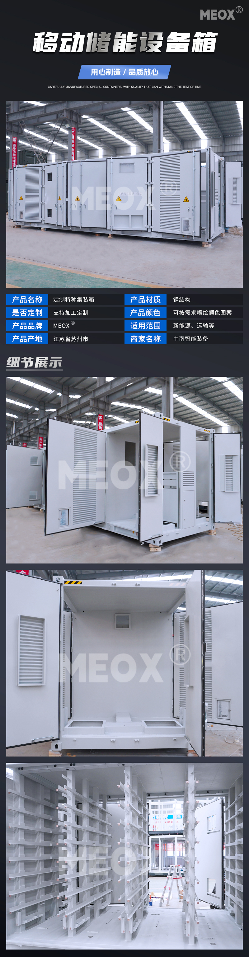 移动储能集装箱