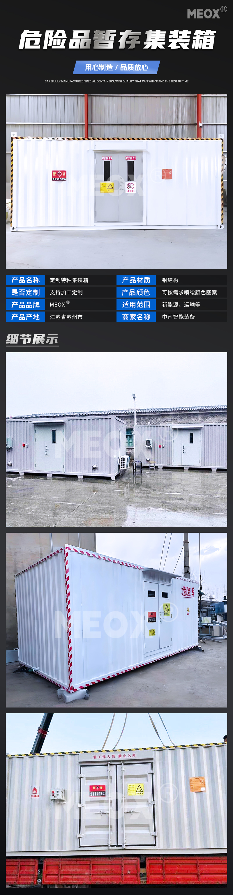 危险品集装箱