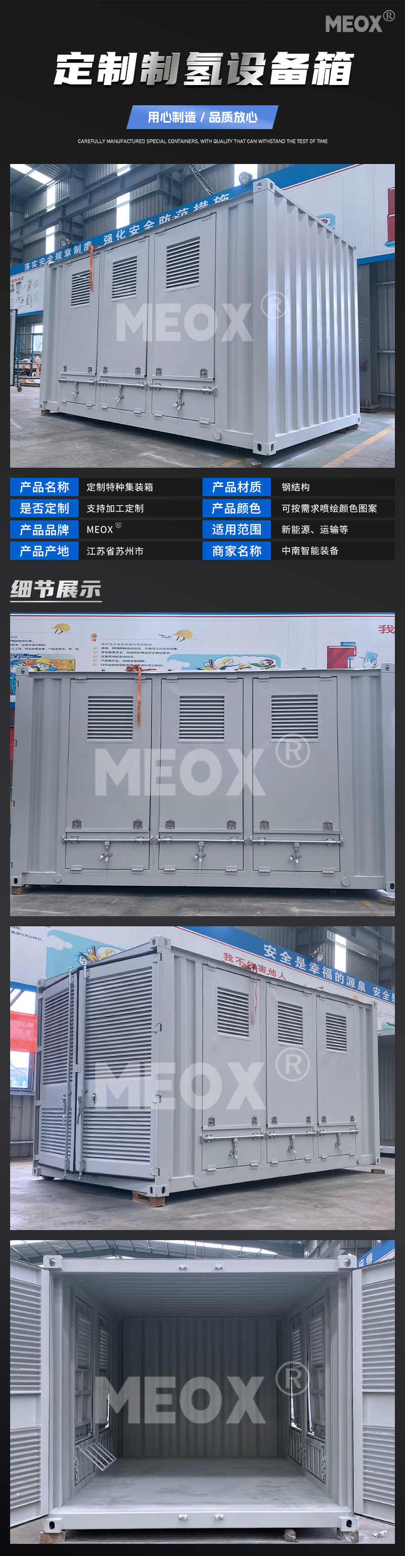 制氢设备集装箱