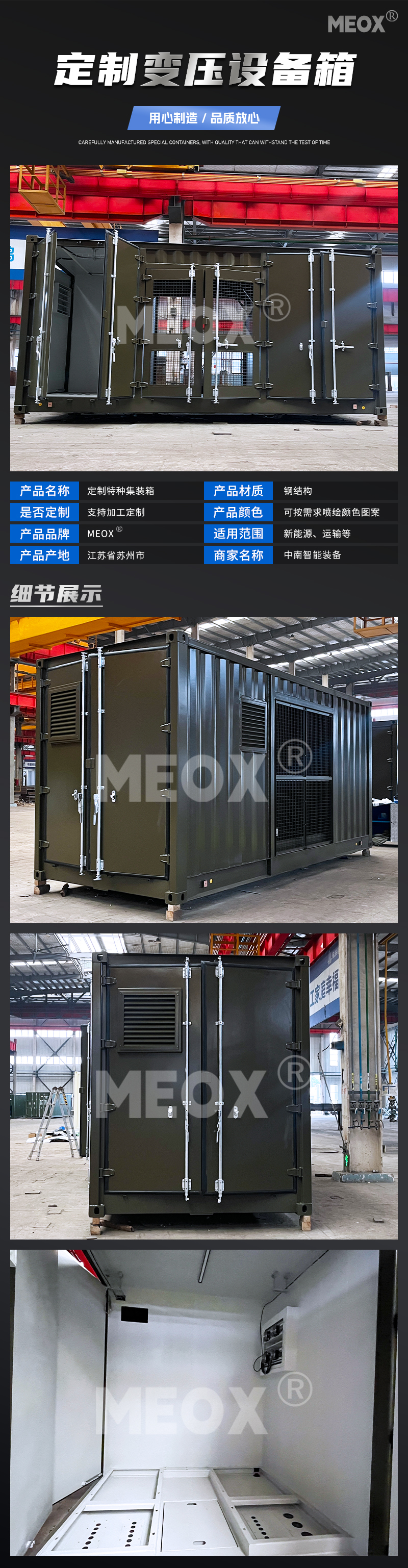 定制变压器设备箱