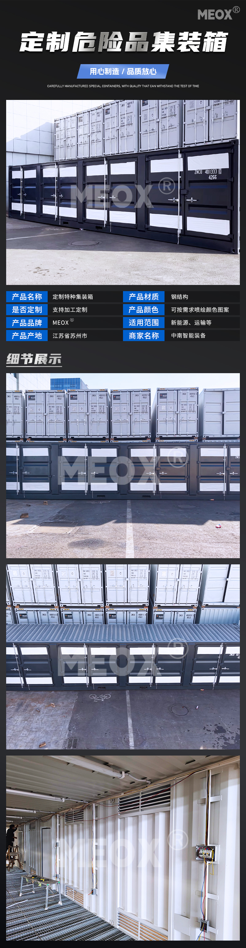 危险品集装箱