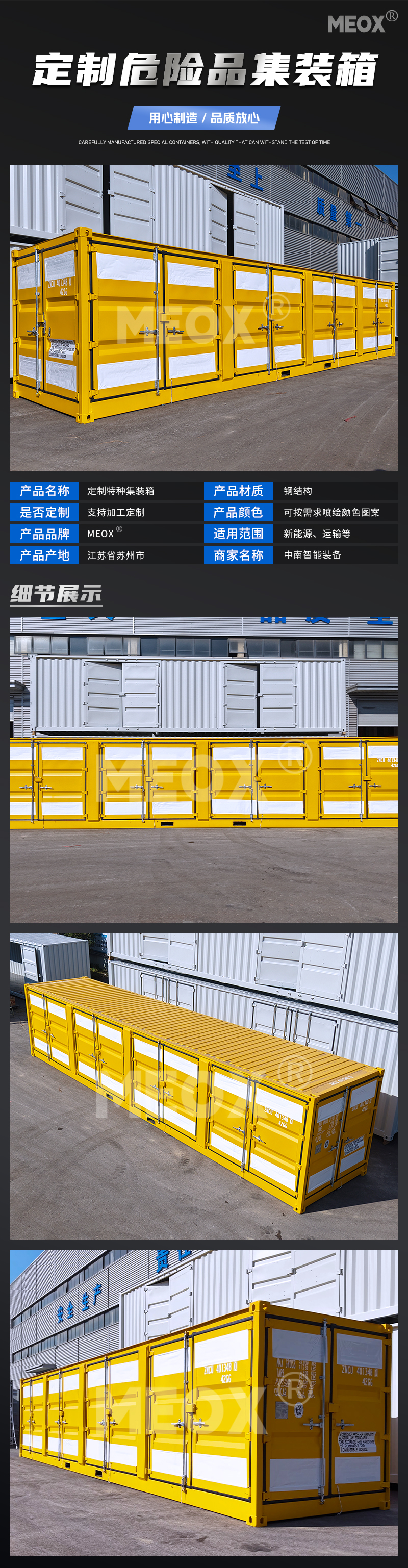 定制危险品集装箱