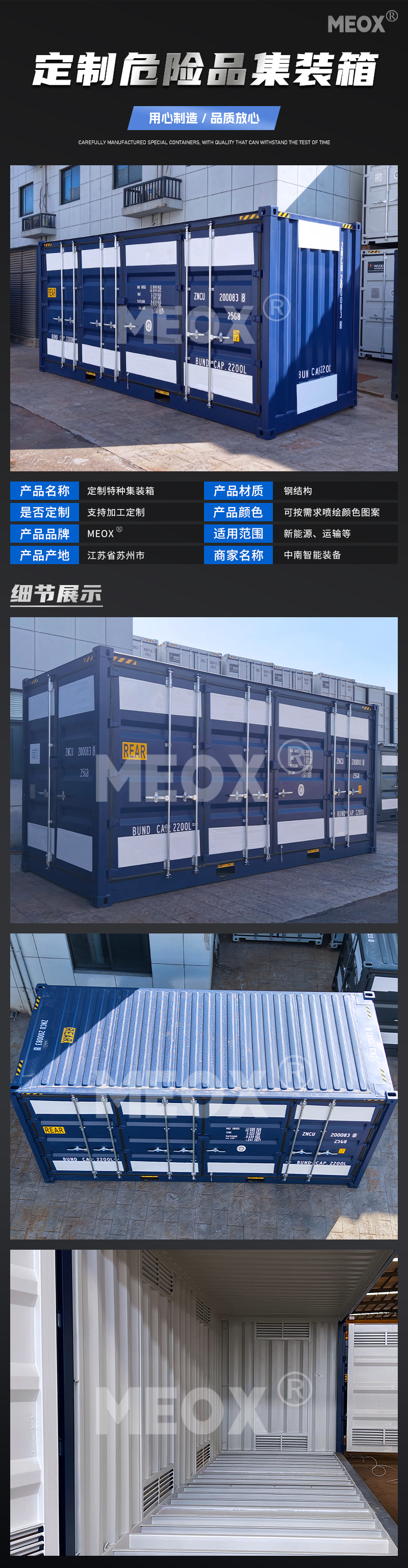 蓝色定制危险品集装箱