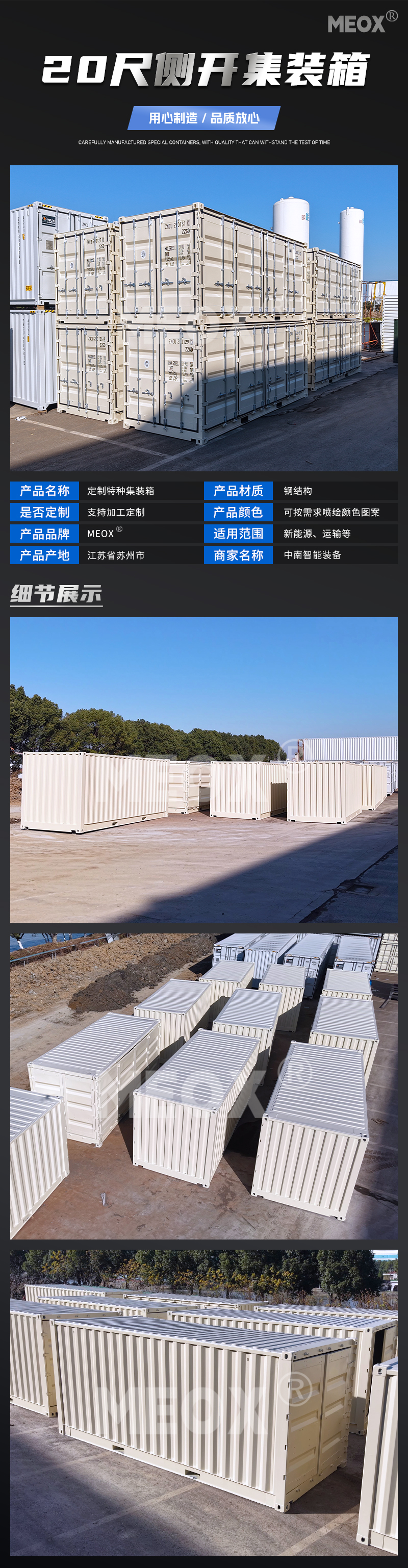 20尺侧开集装箱