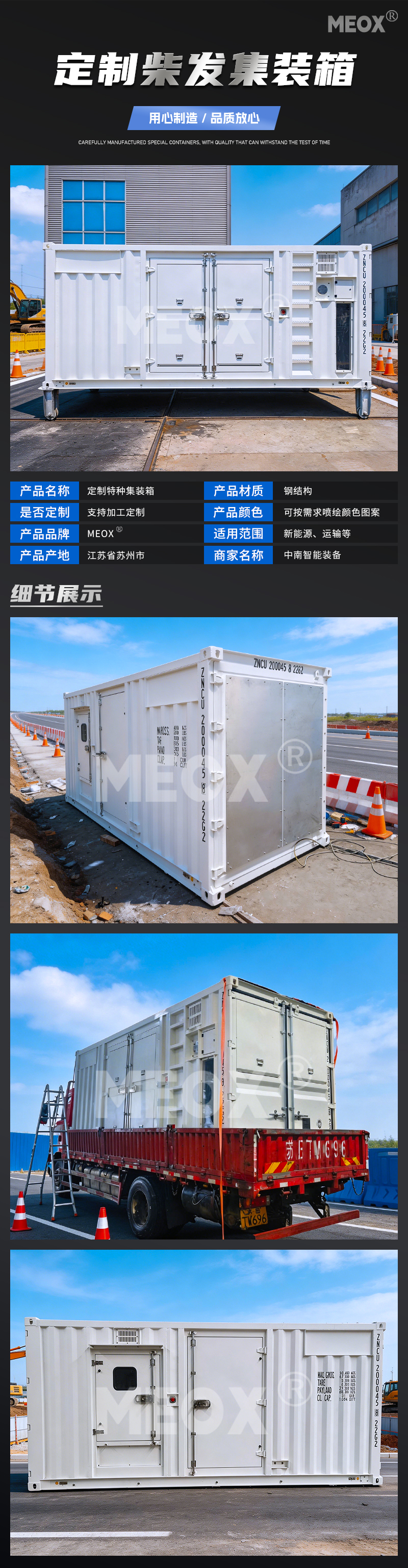 柴油发电集装箱