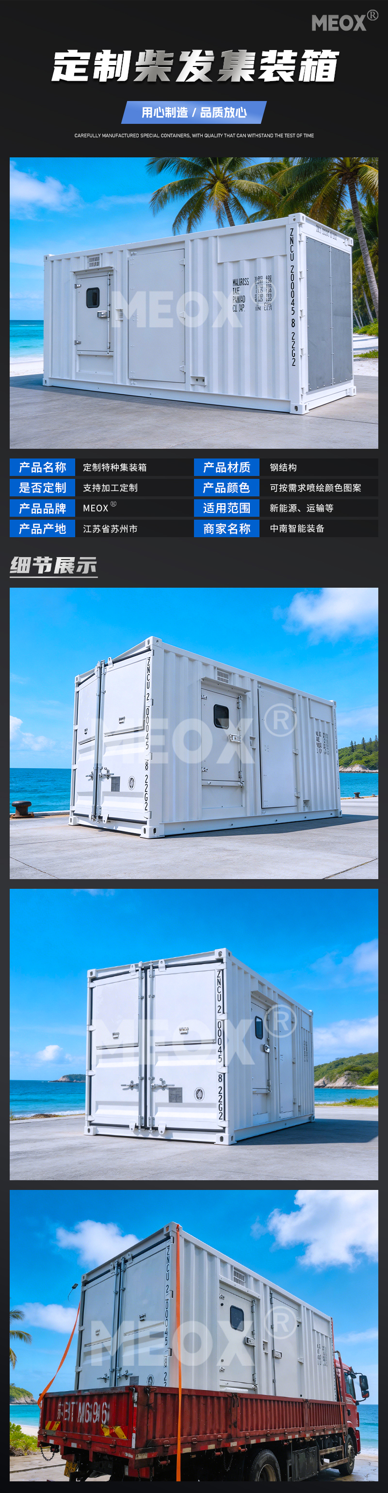 柴发集装箱