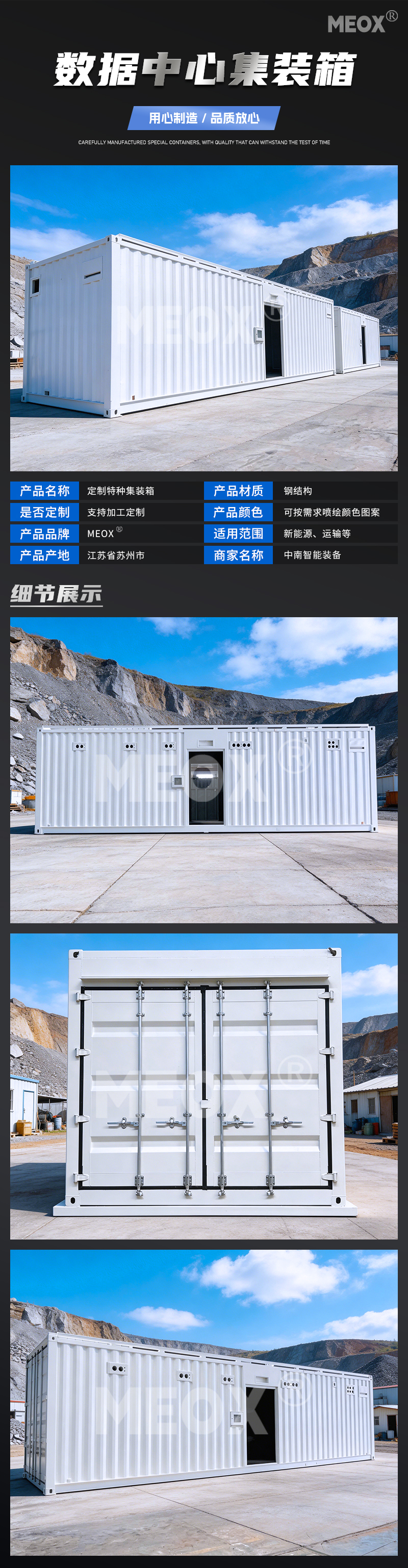 数据中心集装箱