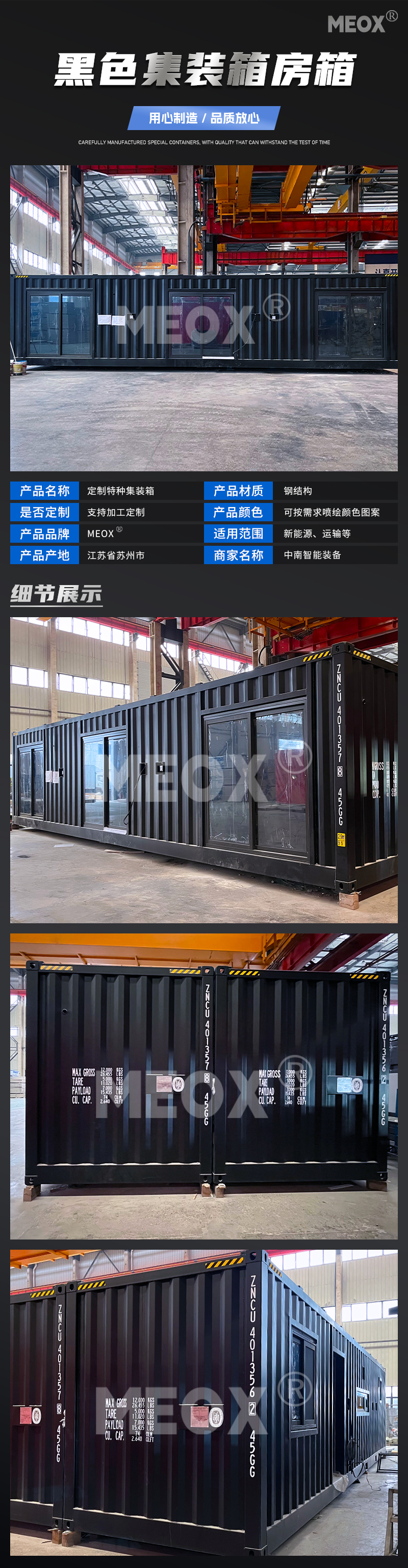 黑色定制房箱