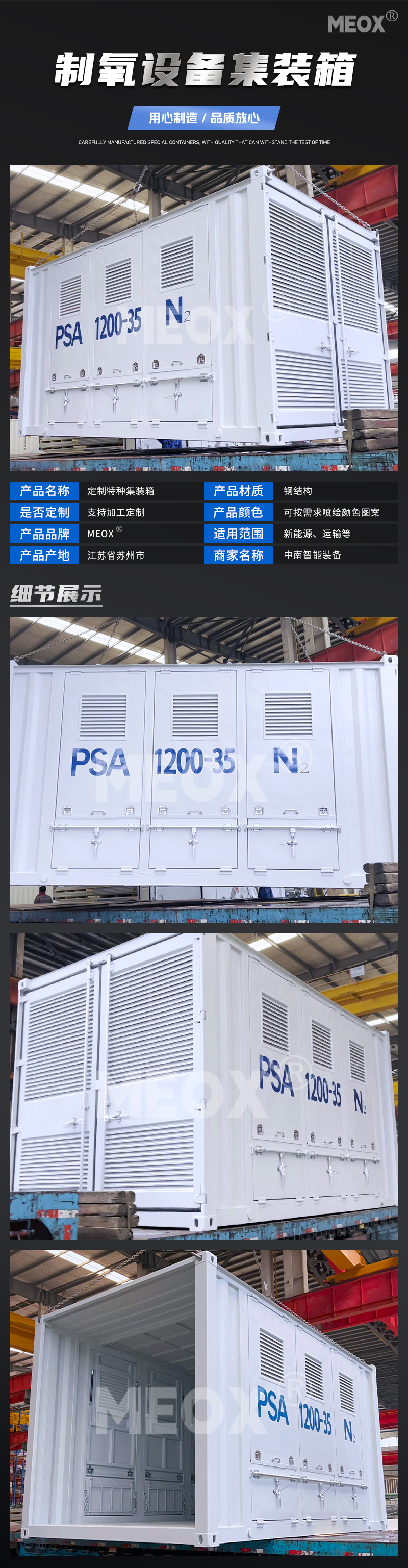 制氧设备集装箱