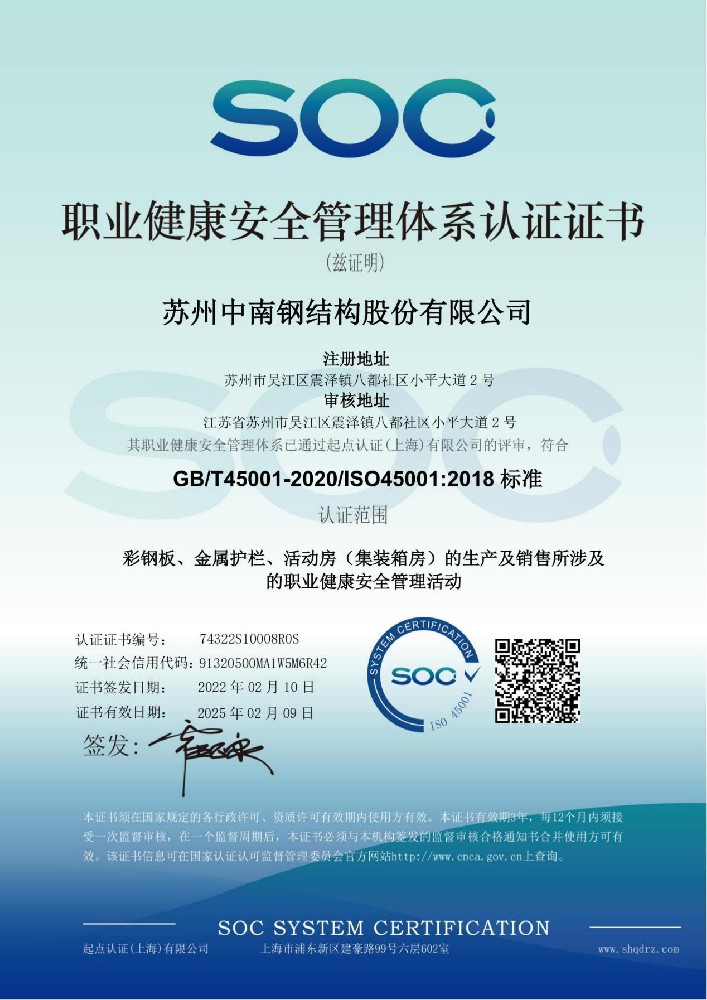 职业健康安全管理体系