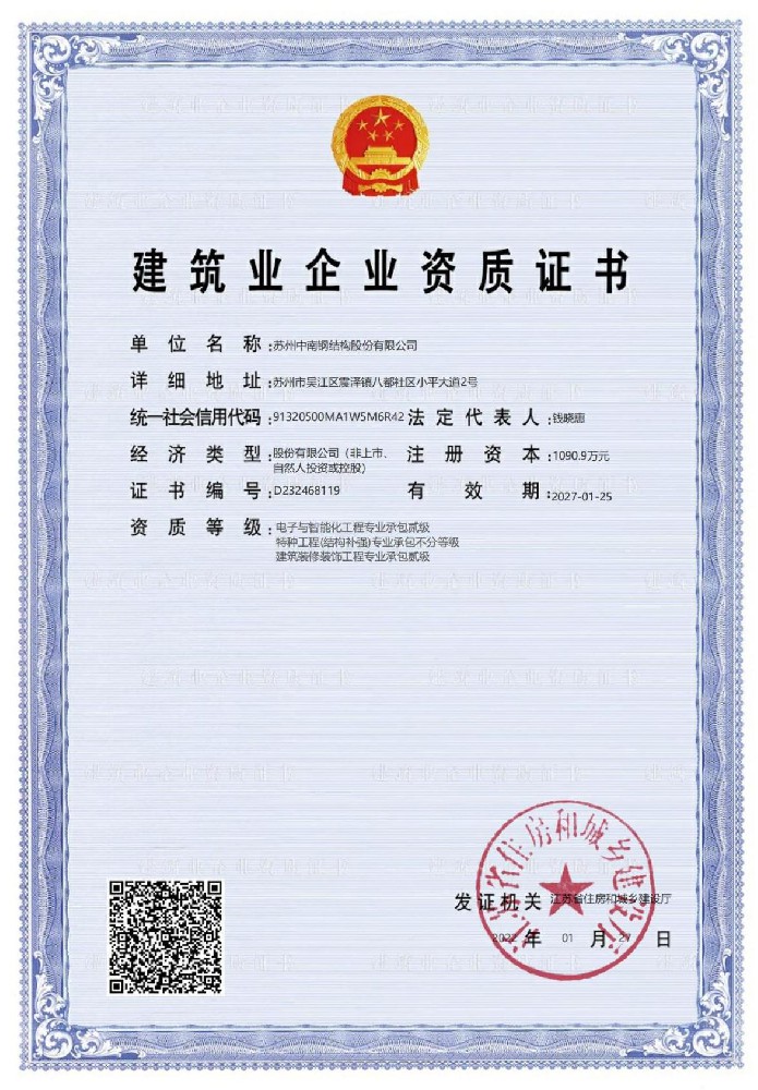 建筑业企业资质证书