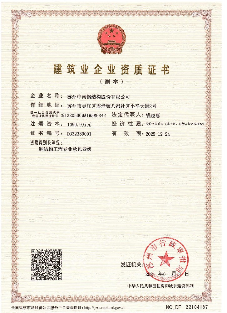 建筑业企业资质