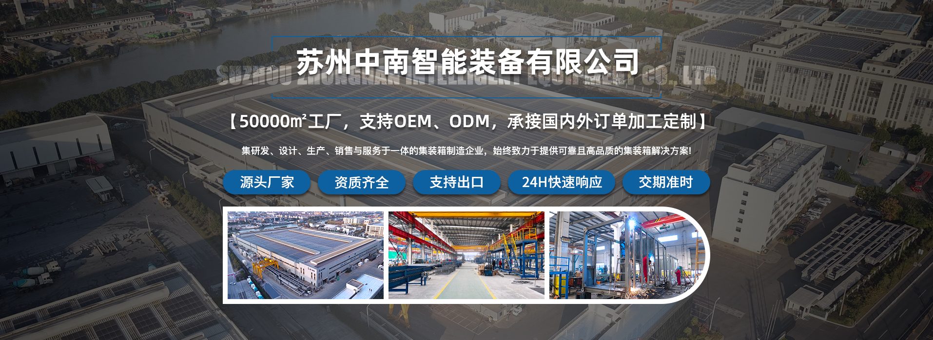 苏州中南智能装备有限公司